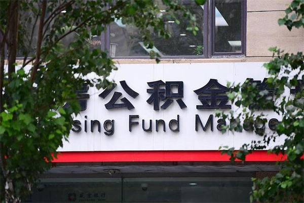 鸡西离职公积金怎么帮取（离职如何取公积金账户里的钱）